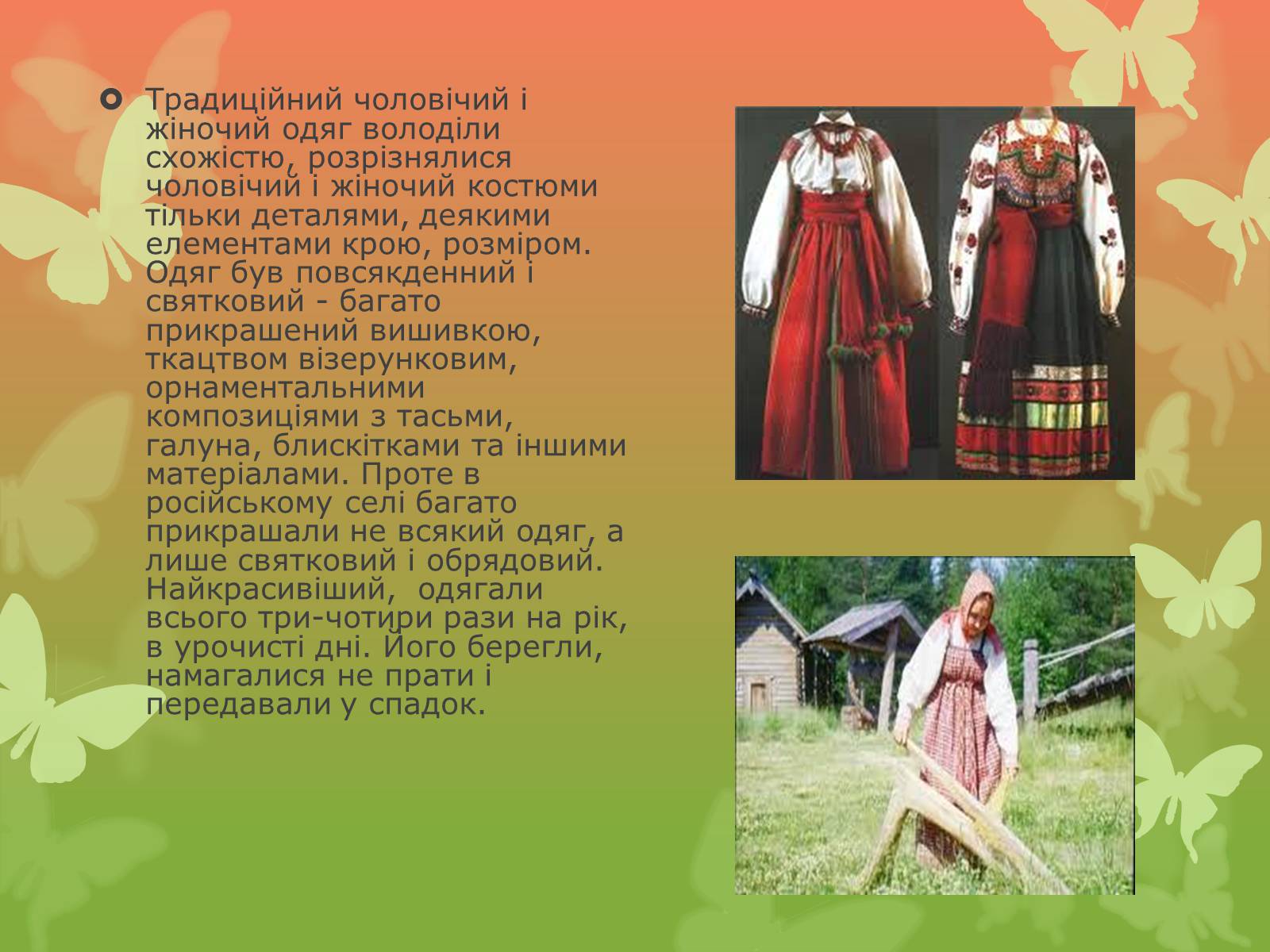 Презентація на тему «Російський національний костюм» - Слайд #2