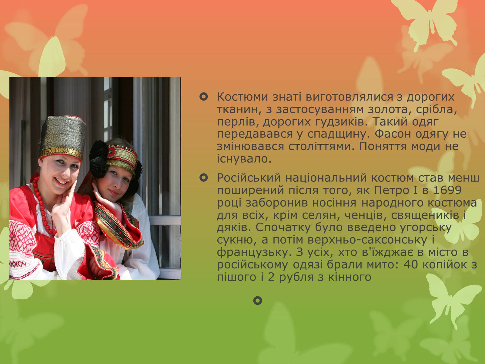 Презентація на тему «Російський національний костюм» - Слайд #3