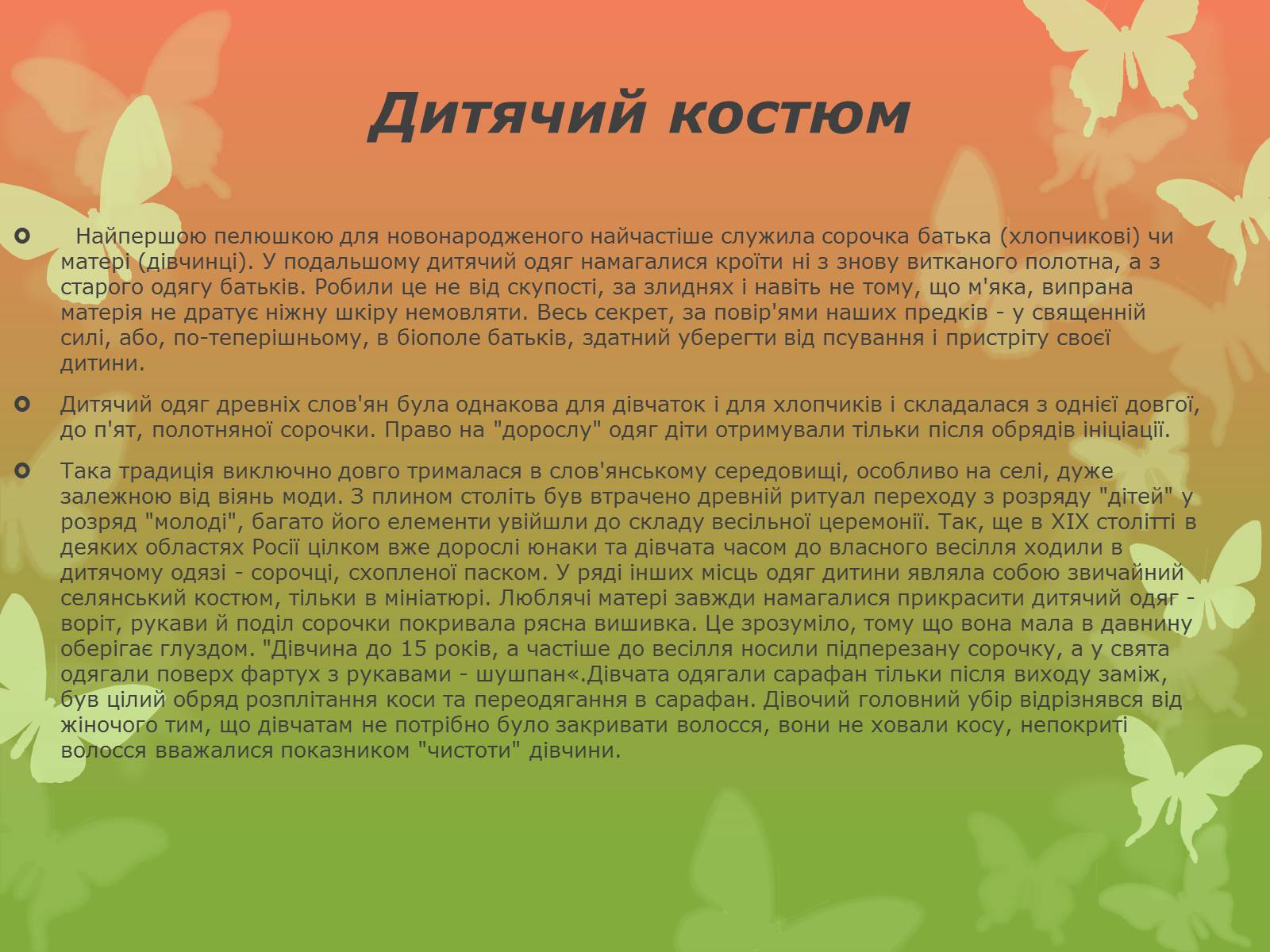 Презентація на тему «Російський національний костюм» - Слайд #9