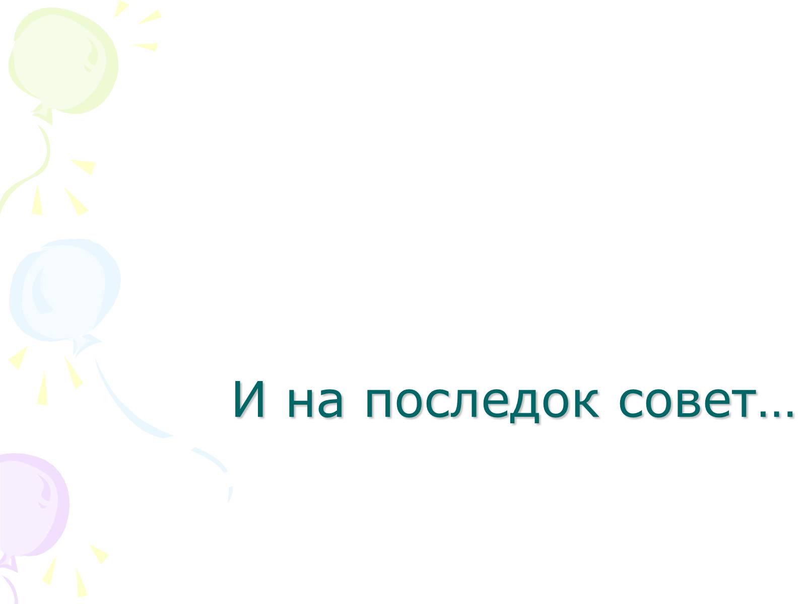 Презентація на тему «Мультипликация» - Слайд #28