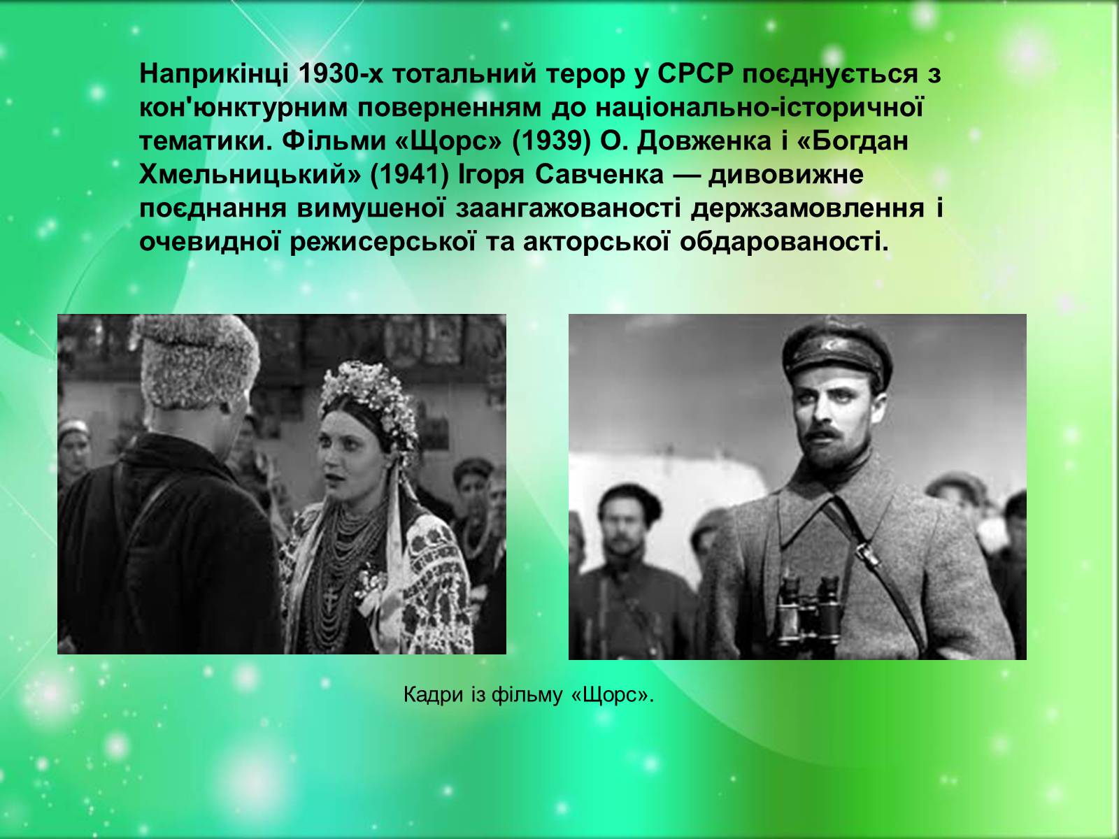 Презентація на тему «Розвиток українського кіно» (варіант 2) - Слайд #12