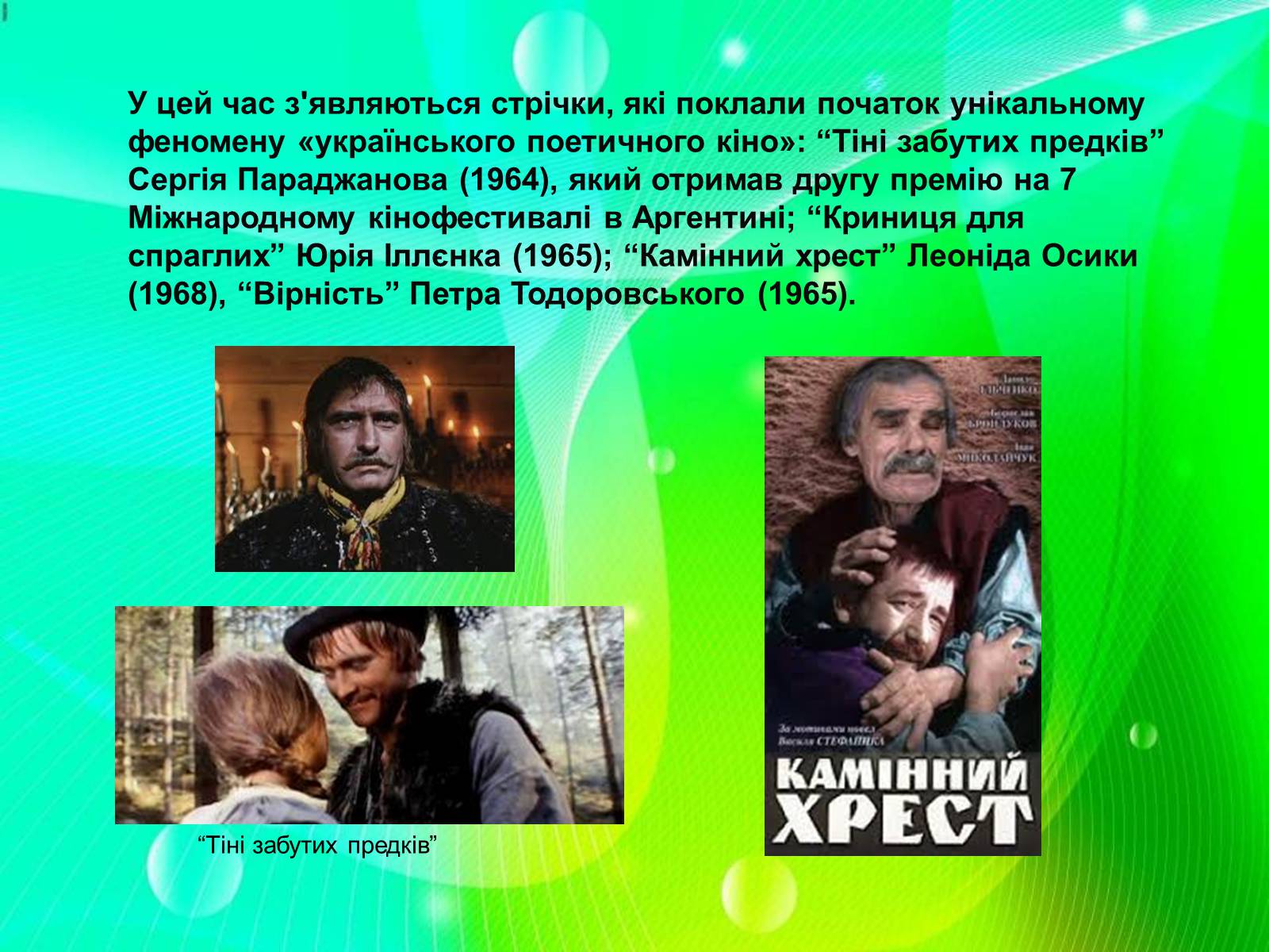 Презентація на тему «Розвиток українського кіно» (варіант 2) - Слайд #18