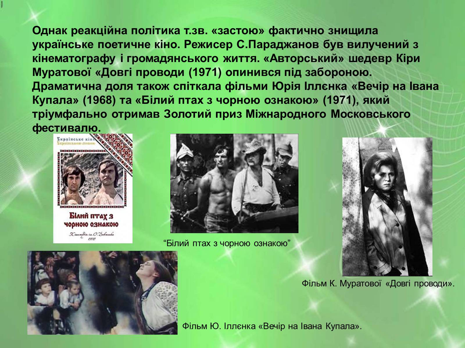 Презентація на тему «Розвиток українського кіно» (варіант 2) - Слайд #19