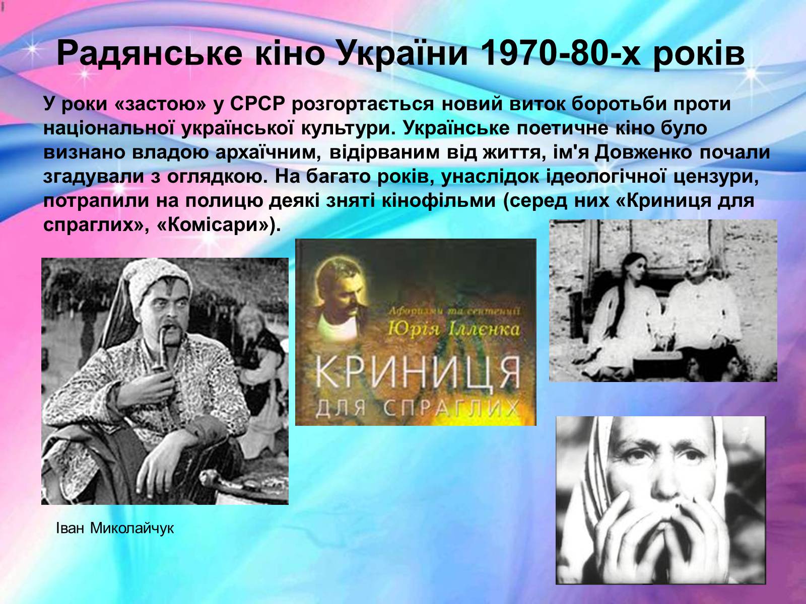 Презентація на тему «Розвиток українського кіно» (варіант 2) - Слайд #21