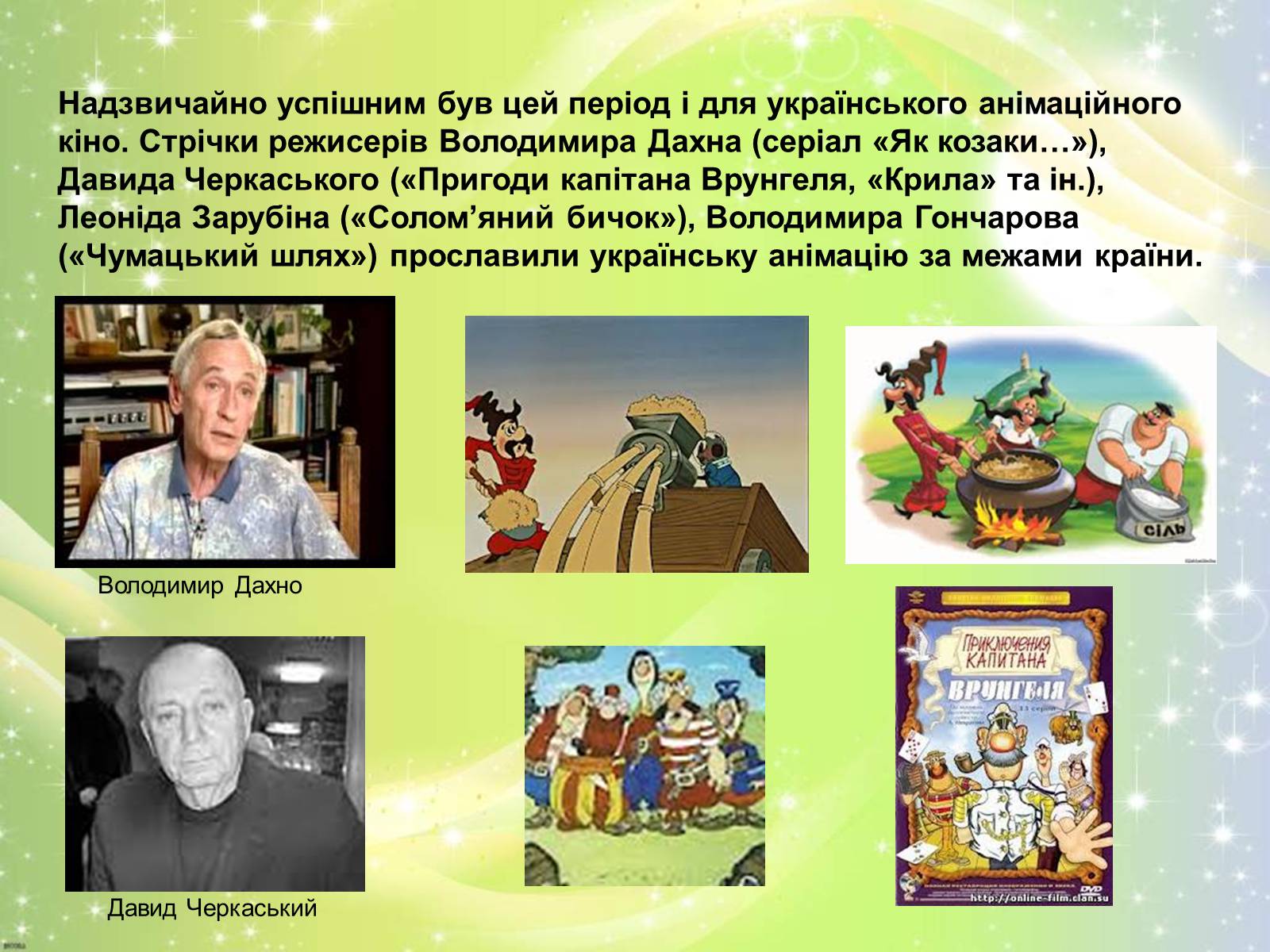 Презентація на тему «Розвиток українського кіно» (варіант 2) - Слайд #25