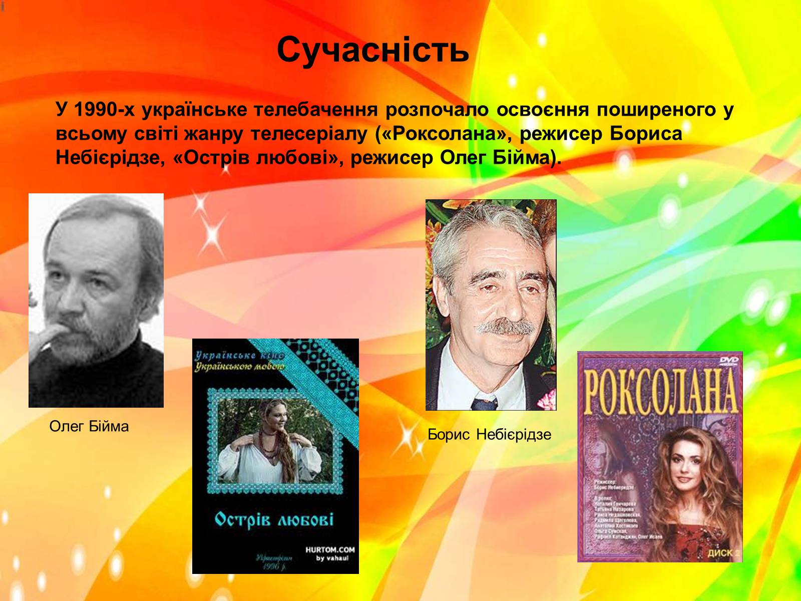 Презентація на тему «Розвиток українського кіно» (варіант 2) - Слайд #27