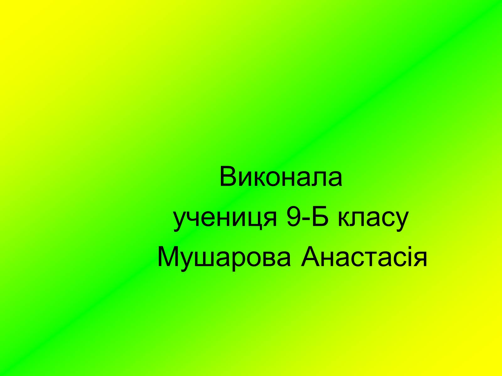 Презентація на тему «Розвиток українського кіно» (варіант 2) - Слайд #33