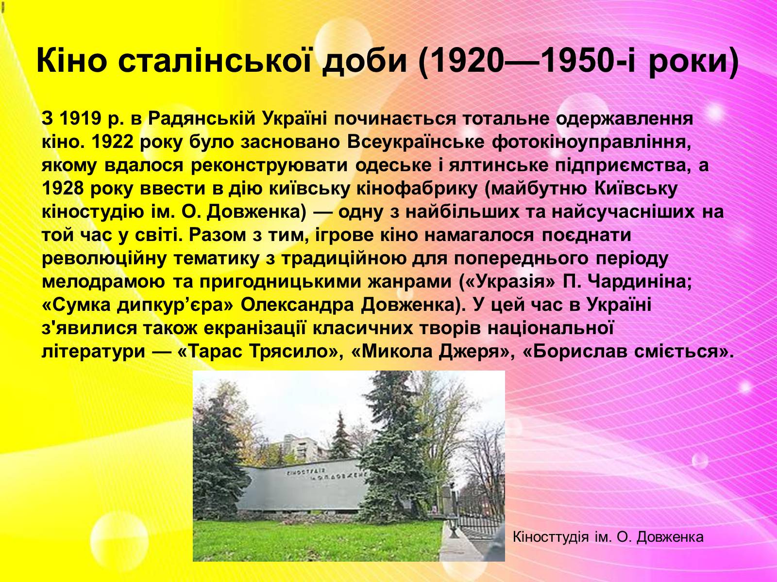 Презентація на тему «Розвиток українського кіно» (варіант 2) - Слайд #5