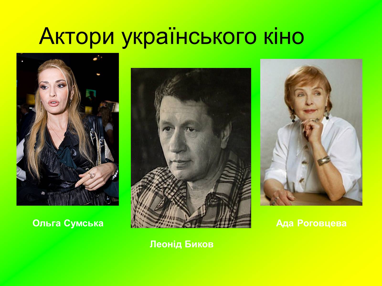 Презентація на тему «Розвиток українського кіно» (варіант 2) - Слайд #8