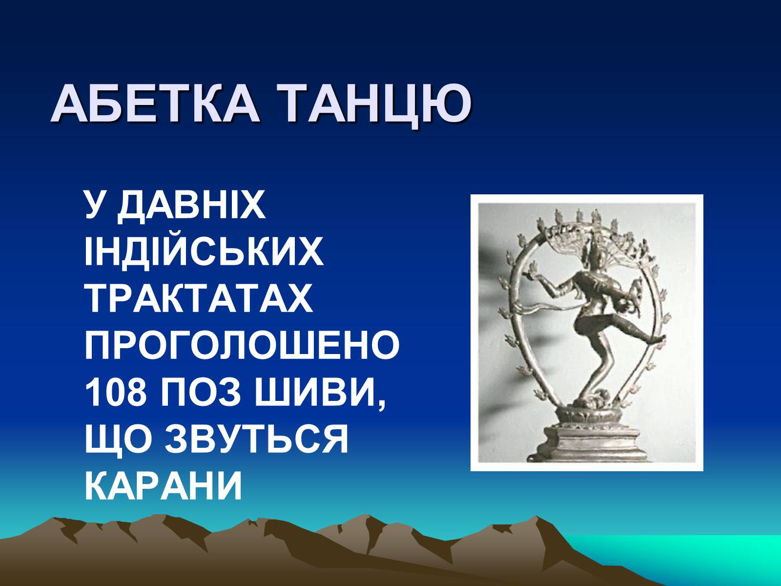 Презентація на тему «Індійський танець» (варіант 1) - Слайд #5