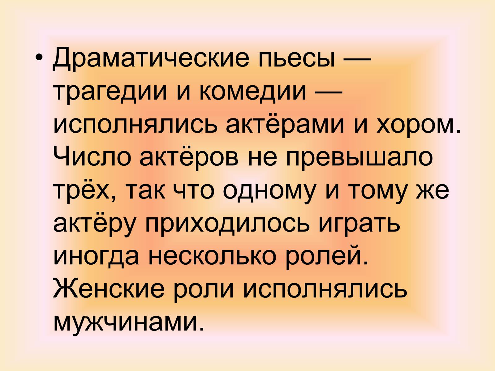 Презентація на тему «Театр Древней Греции» - Слайд #3