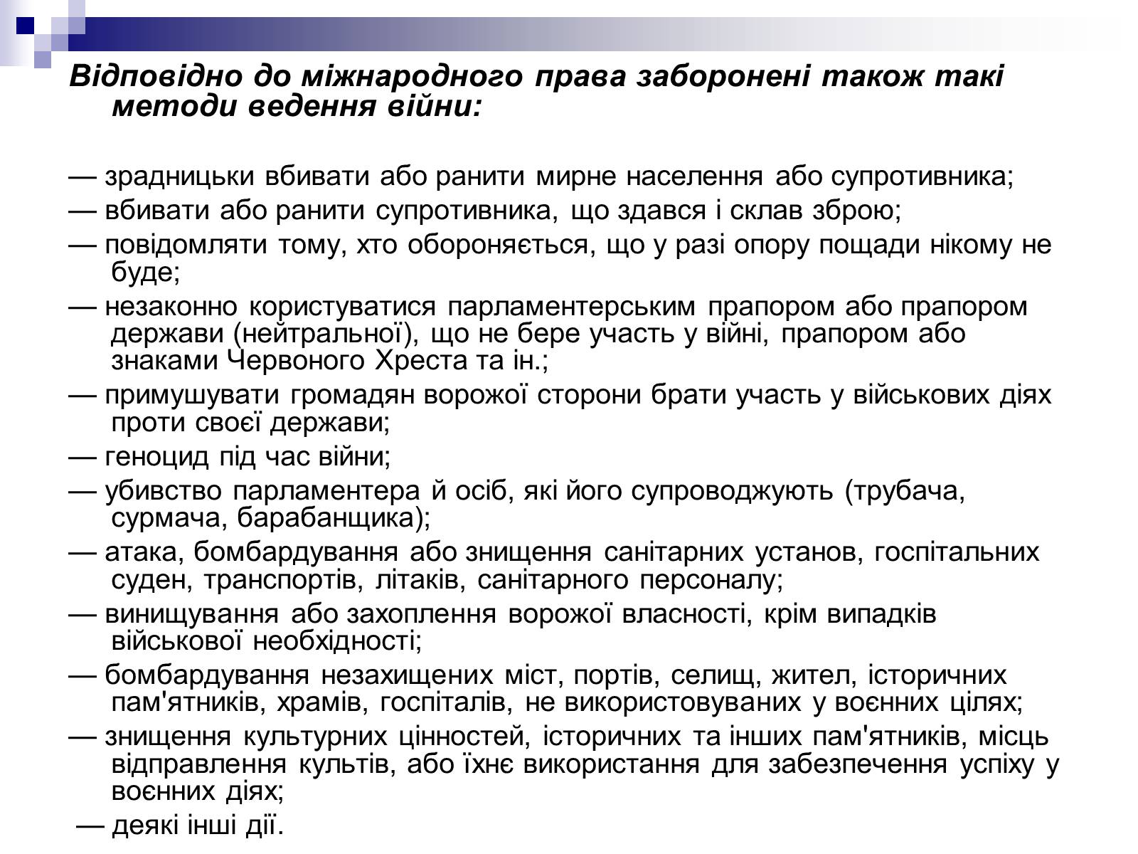 Презентація на тему «Засоби ведення війни» - Слайд #10