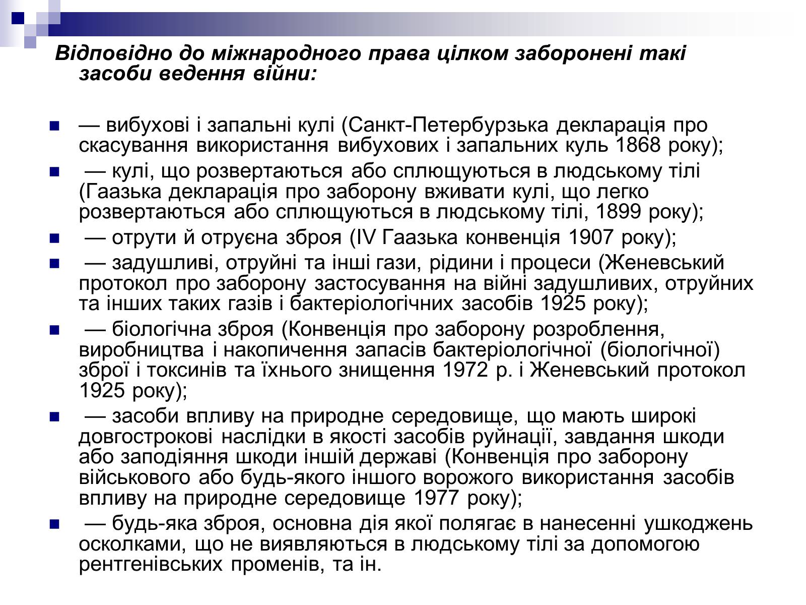 Презентація на тему «Засоби ведення війни» - Слайд #3