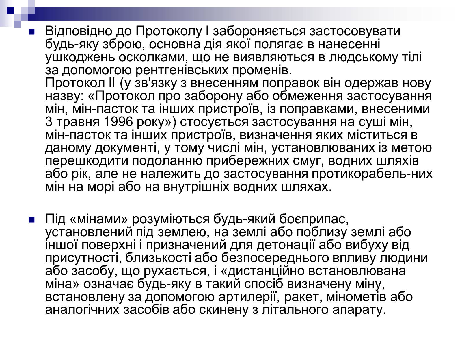 Презентація на тему «Засоби ведення війни» - Слайд #5