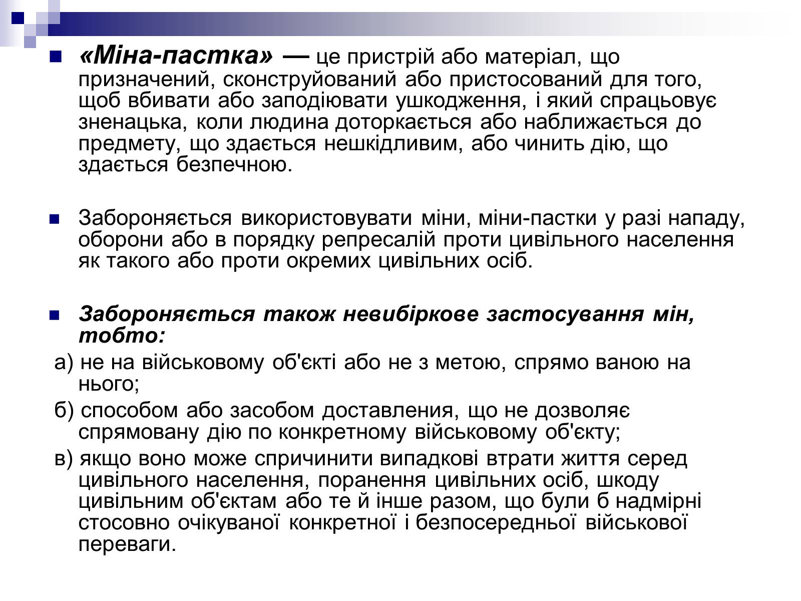 Презентація на тему «Засоби ведення війни» - Слайд #6