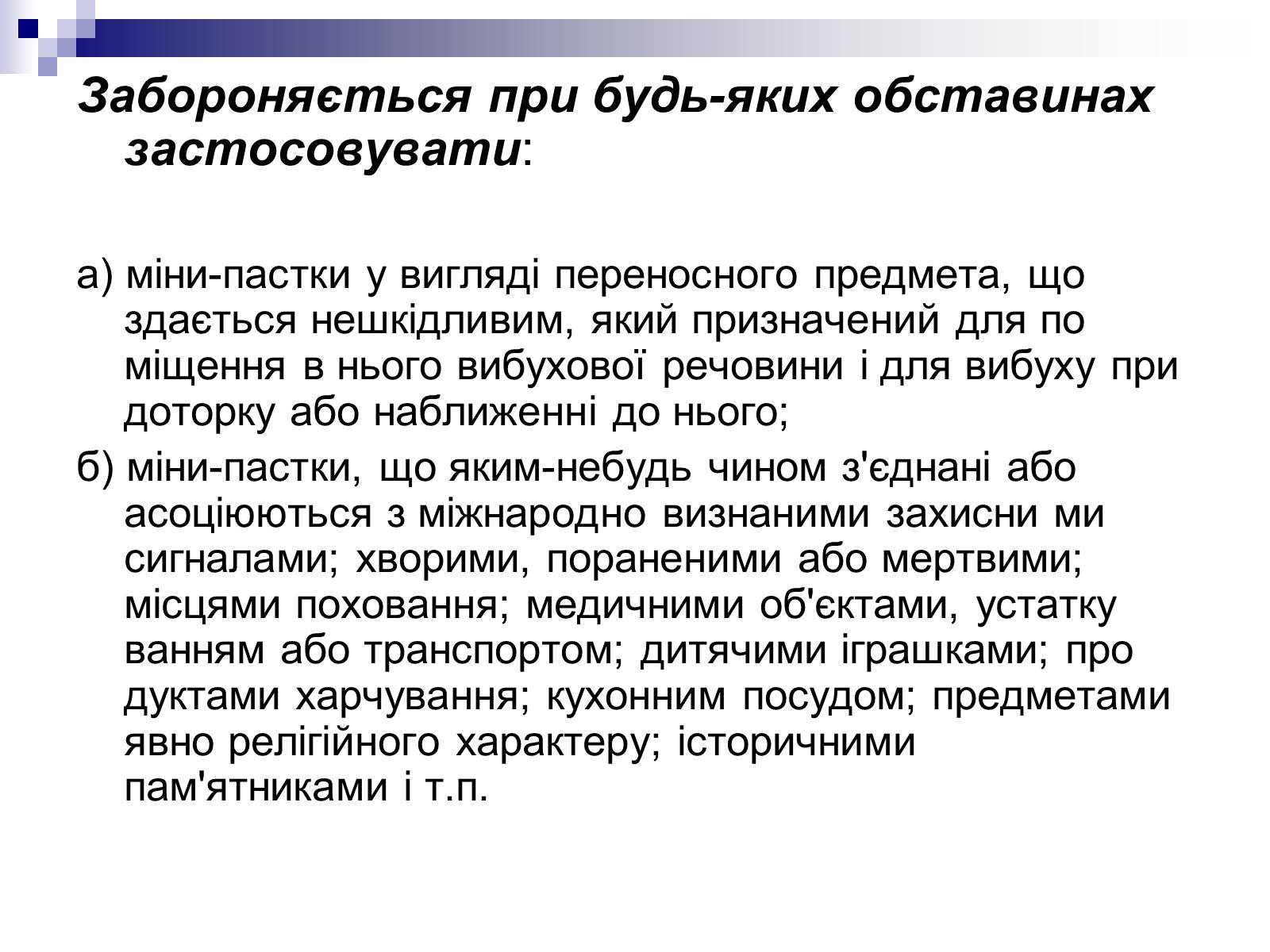 Презентація на тему «Засоби ведення війни» - Слайд #8