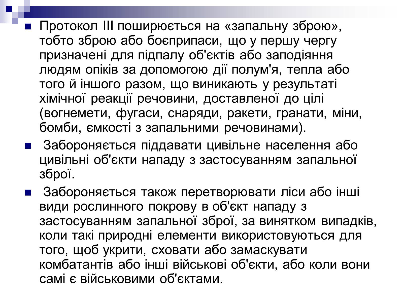 Презентація на тему «Засоби ведення війни» - Слайд #9