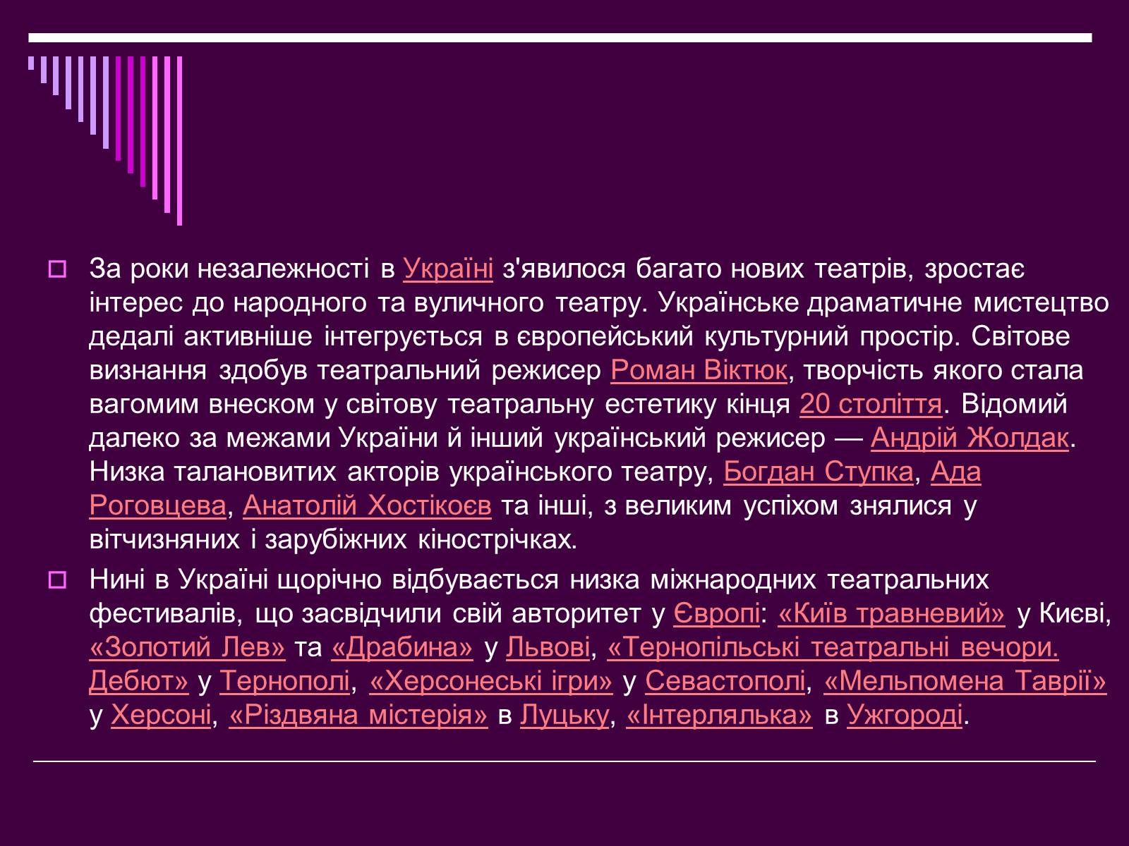 Презентація на тему «Театральне мистецтво» (варіант 4) - Слайд #10