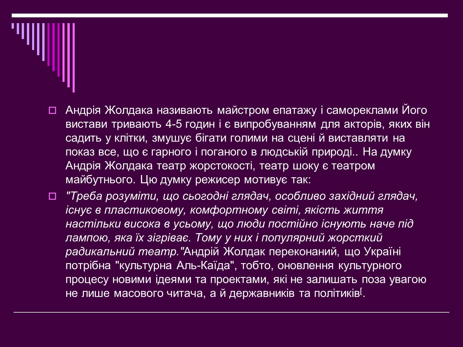 Презентація на тему «Театральне мистецтво» (варіант 4) - Слайд #14