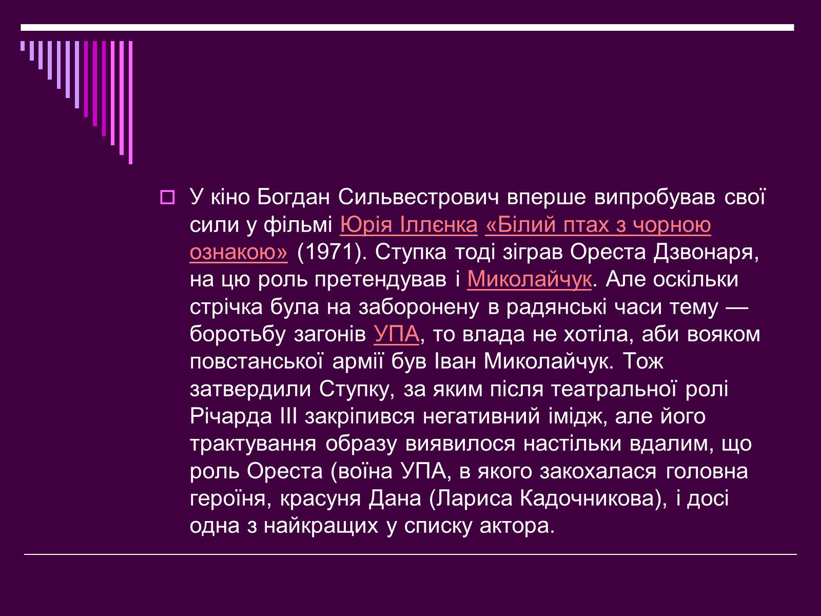 Презентація на тему «Театральне мистецтво» (варіант 4) - Слайд #16