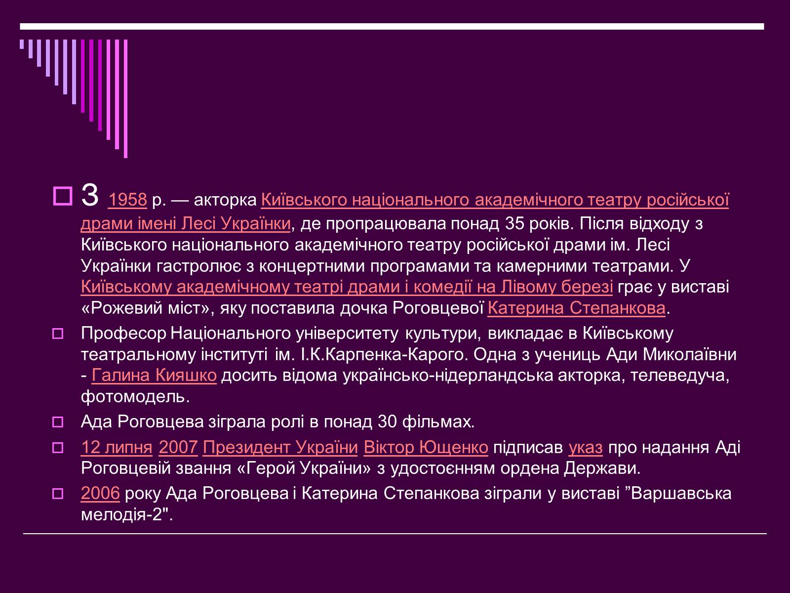 Презентація на тему «Театральне мистецтво» (варіант 4) - Слайд #18