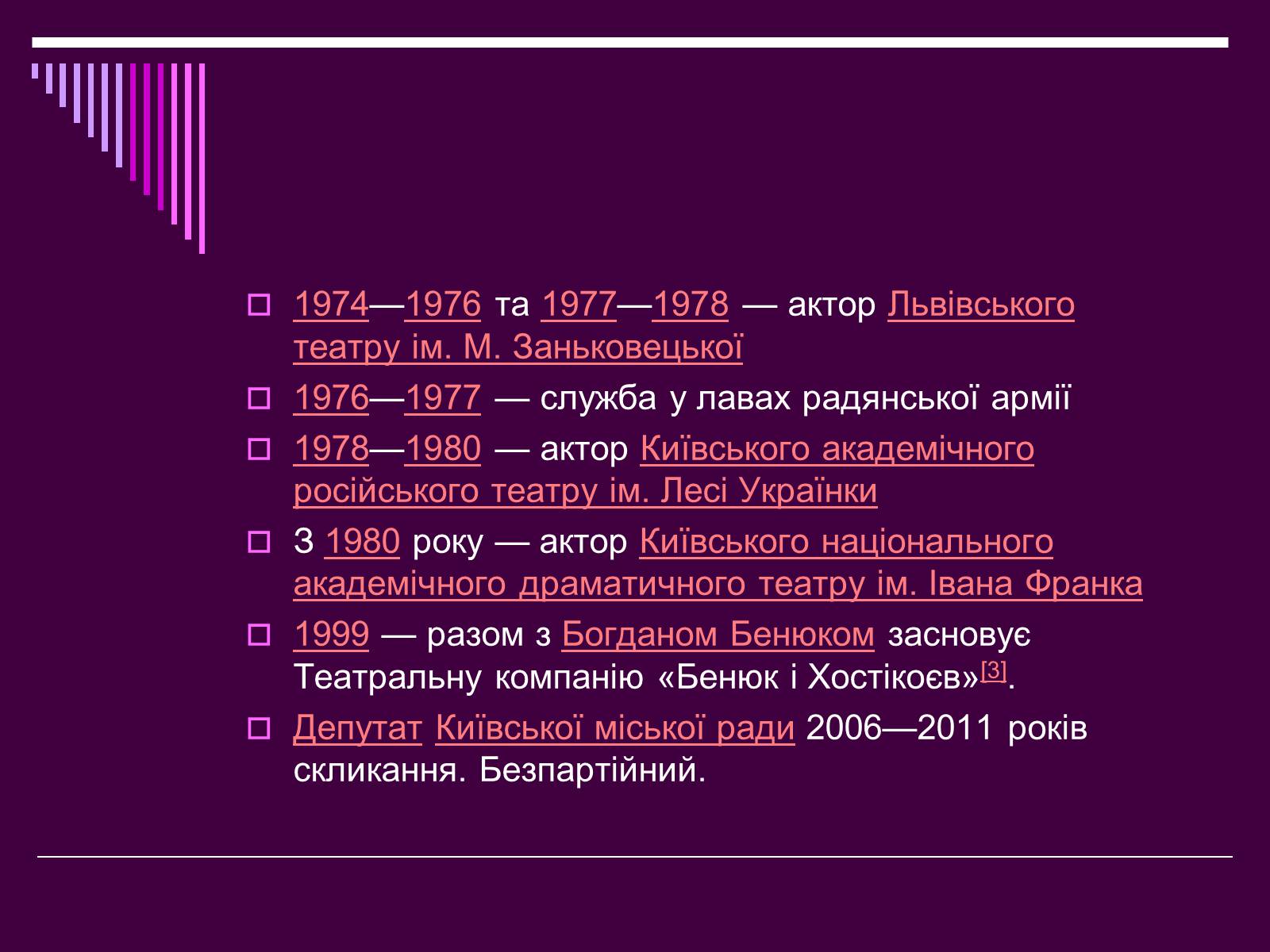 Презентація на тему «Театральне мистецтво» (варіант 4) - Слайд #20