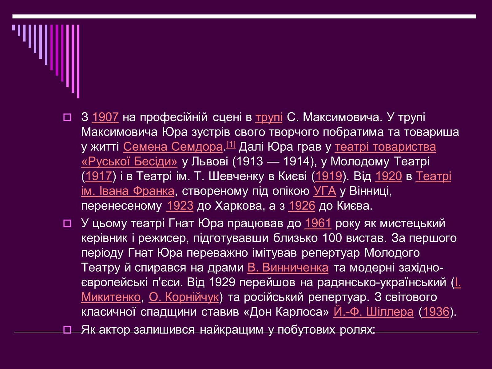 Презентація на тему «Театральне мистецтво» (варіант 4) - Слайд #6