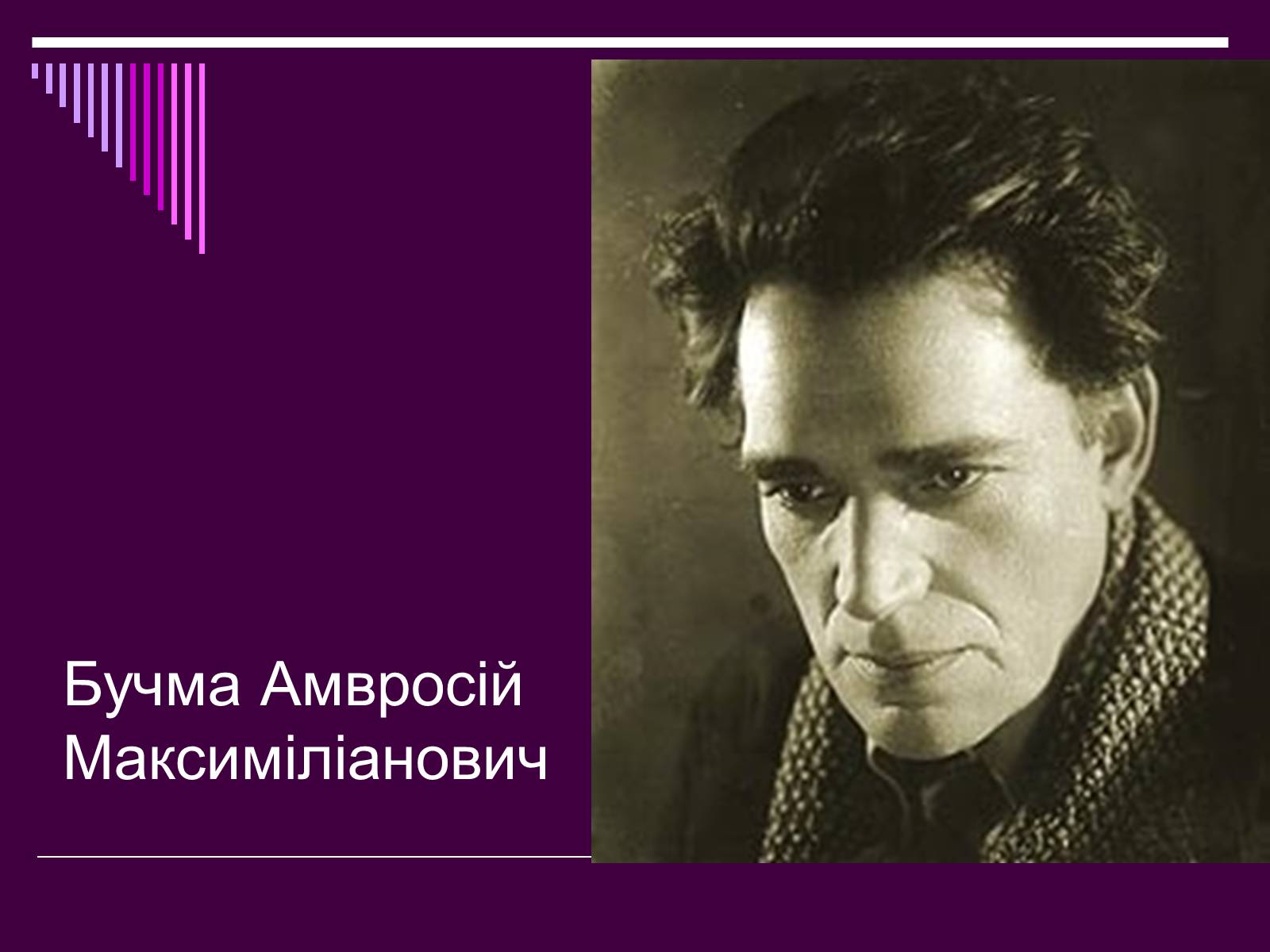 Презентація на тему «Театральне мистецтво» (варіант 4) - Слайд #7