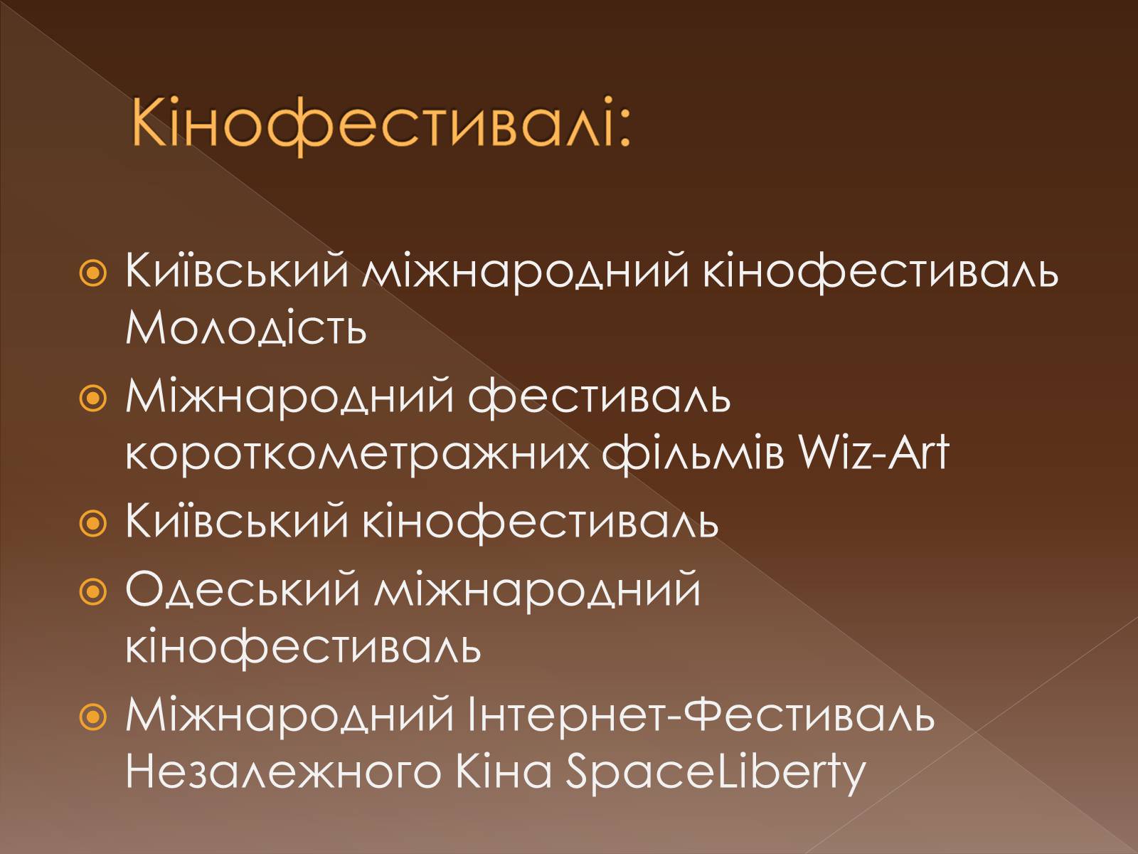 Презентація на тему «Кінематограф незалежної України» - Слайд #12