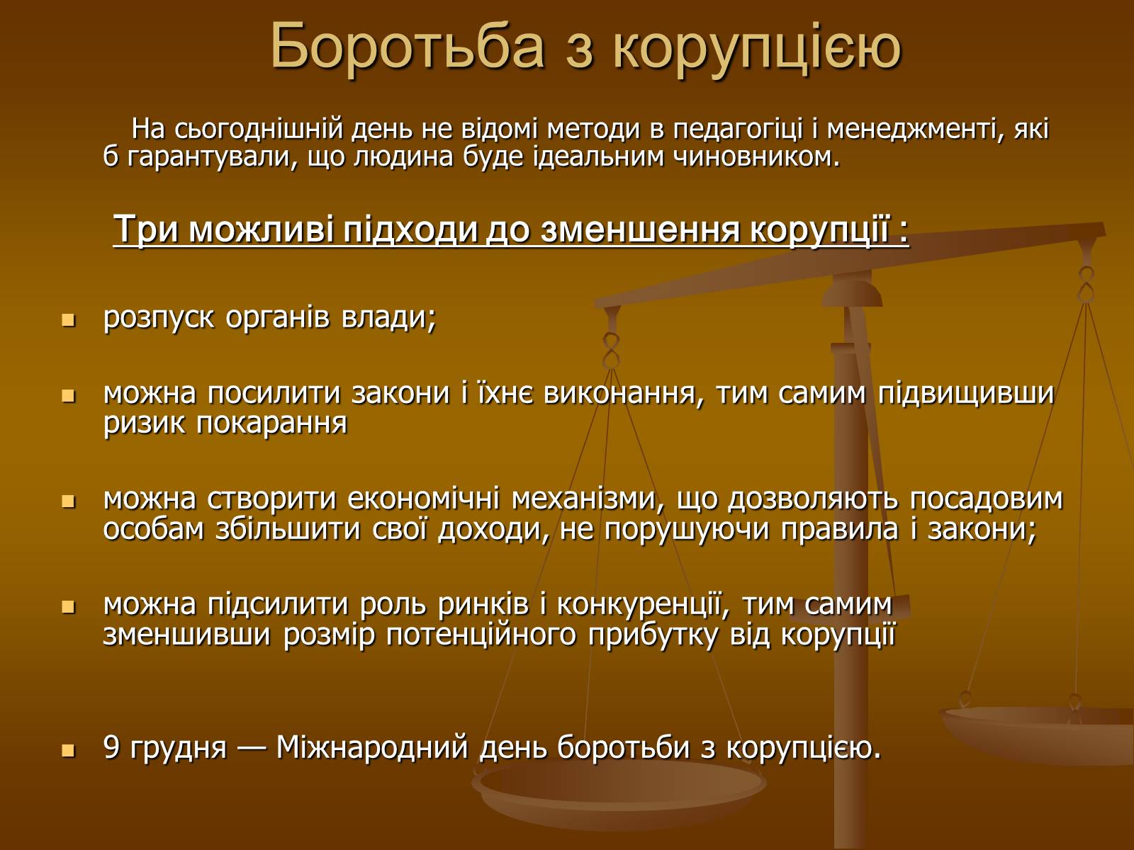 Презентація на тему «Корупційні ризики в державній службі» - Слайд #11