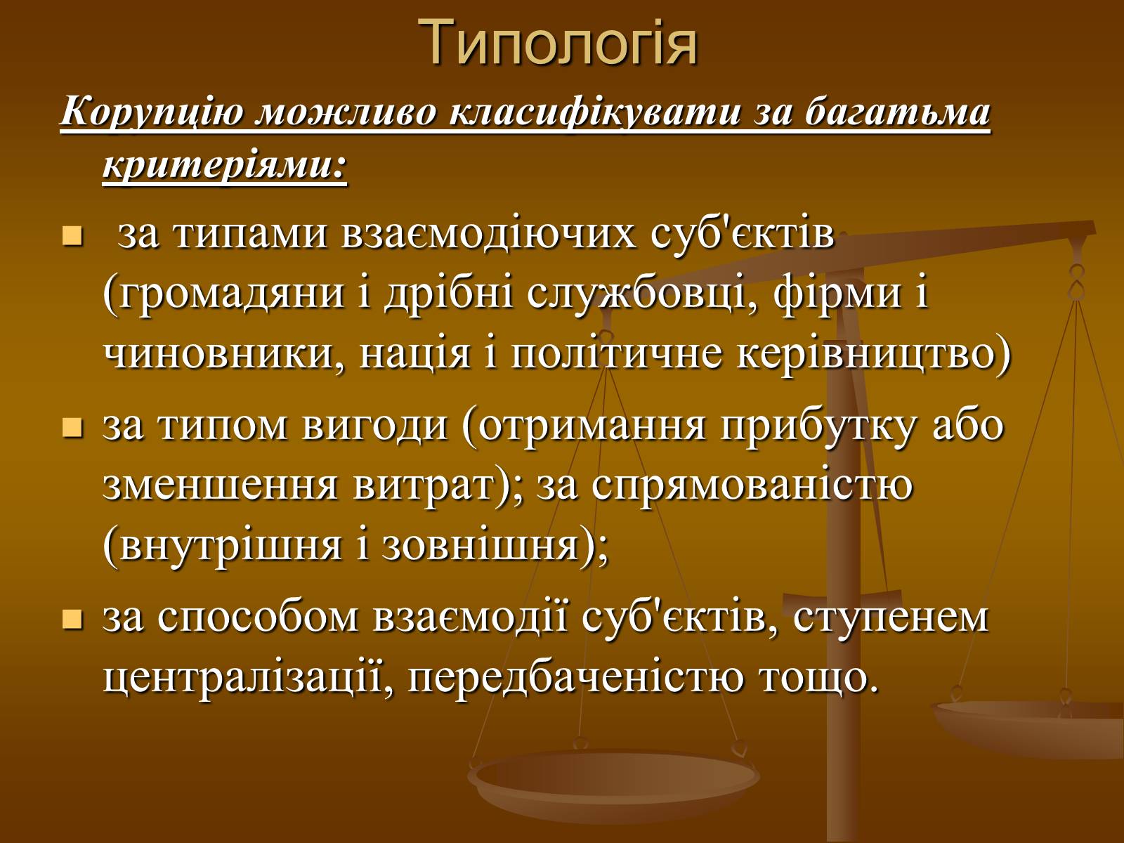 Презентація на тему «Корупційні ризики в державній службі» - Слайд #6