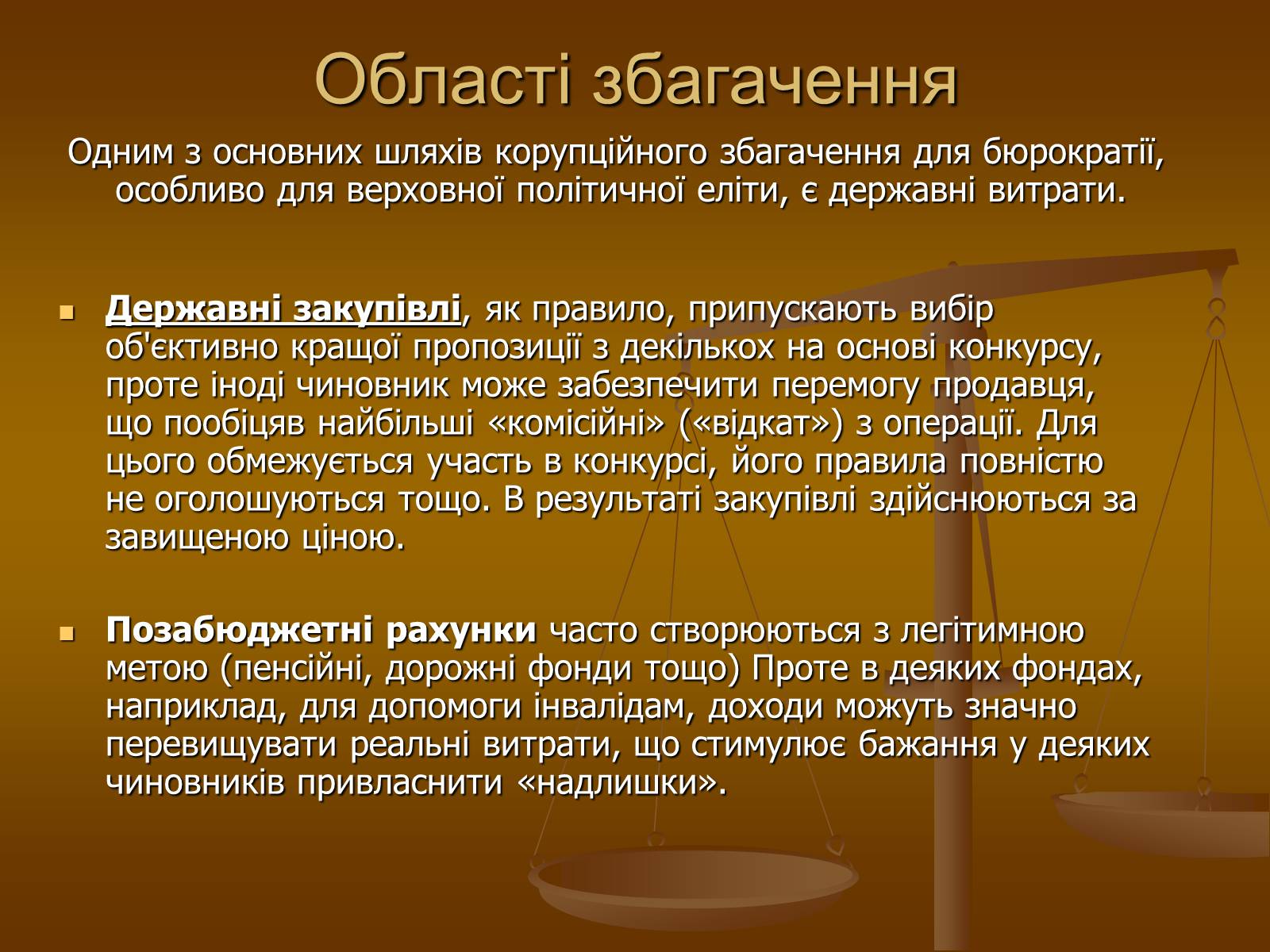 Презентація на тему «Корупційні ризики в державній службі» - Слайд #9