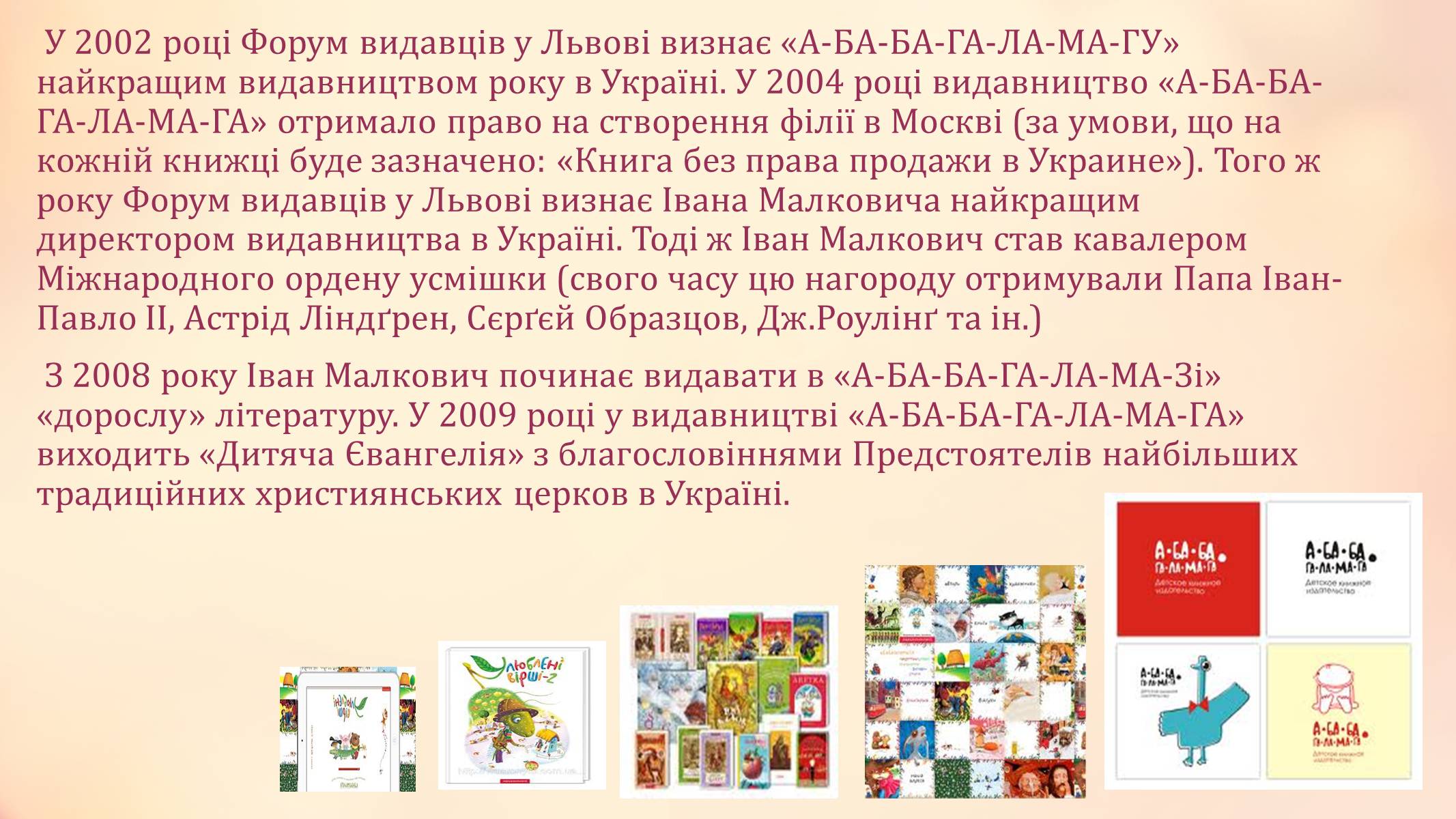 Презентація на тему «Іван Антонович Малкович» - Слайд #6