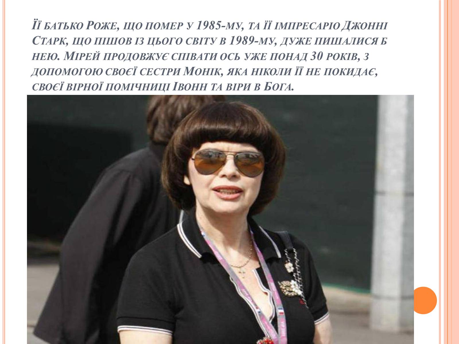 Презентація на тему «Мірей Матьє. Життєвий і творчий шлях» - Слайд #10