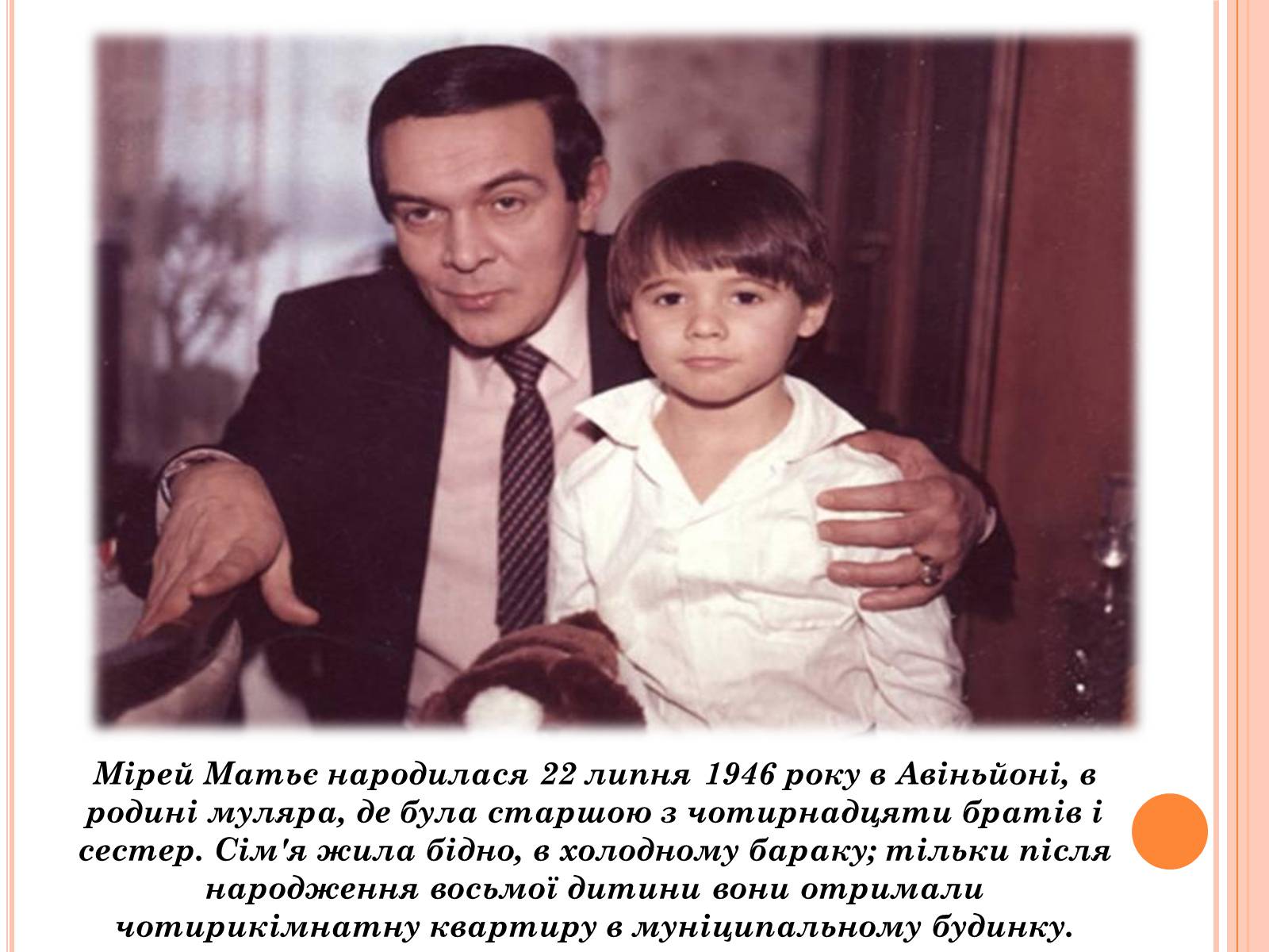 Презентація на тему «Мірей Матьє. Життєвий і творчий шлях» - Слайд #2