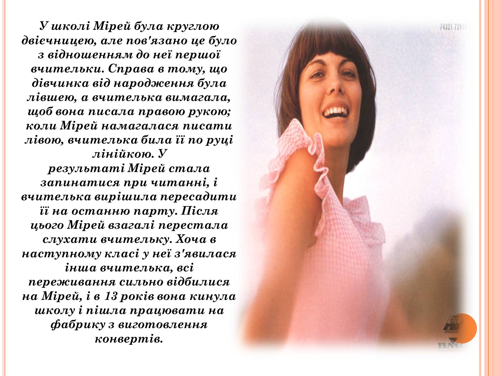 Презентація на тему «Мірей Матьє. Життєвий і творчий шлях» - Слайд #3