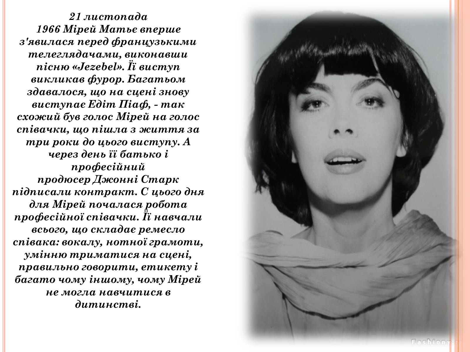 Презентація на тему «Мірей Матьє. Життєвий і творчий шлях» - Слайд #6