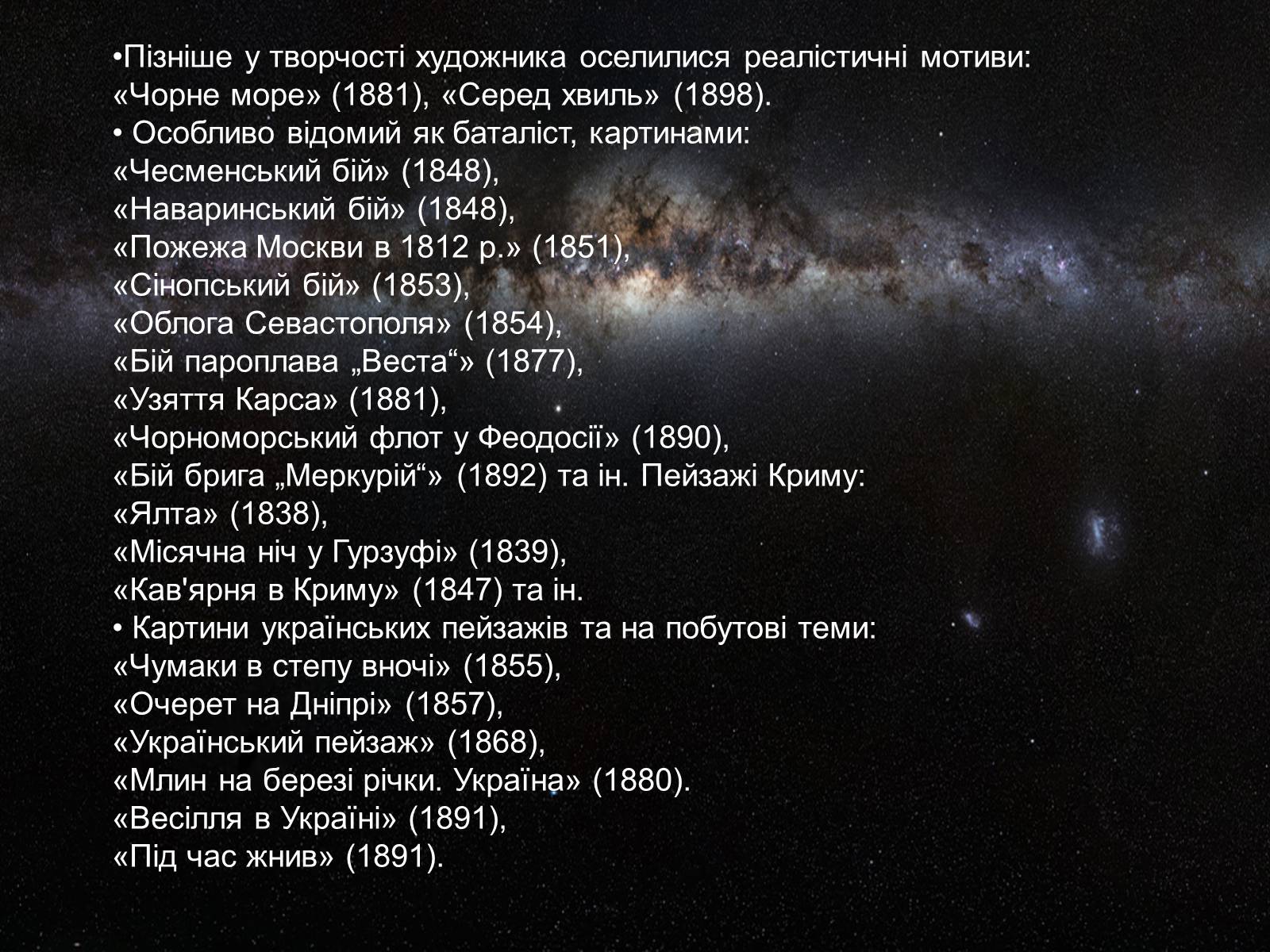 Презентація на тему «Айвазовський Іван Костянтинович» (варіант 2) - Слайд #9