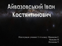 Презентація на тему «Айвазовський Іван Костянтинович» (варіант 2)