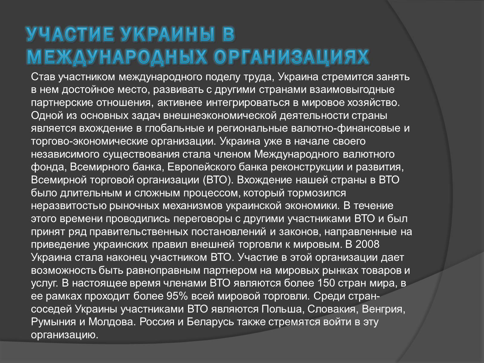 Презентація на тему «Украина в мировой экономике» - Слайд #3