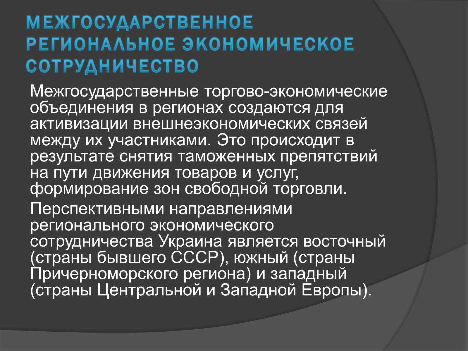 Презентація на тему «Украина в мировой экономике» - Слайд #4