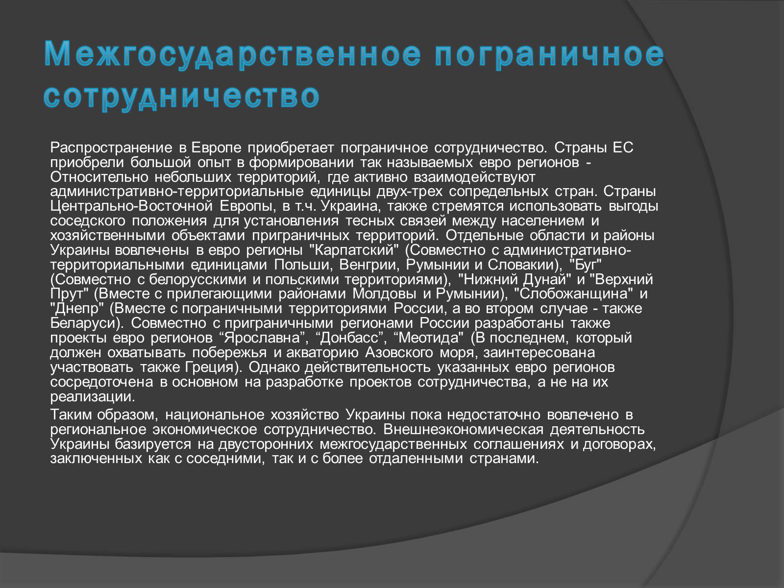 Презентація на тему «Украина в мировой экономике» - Слайд #7