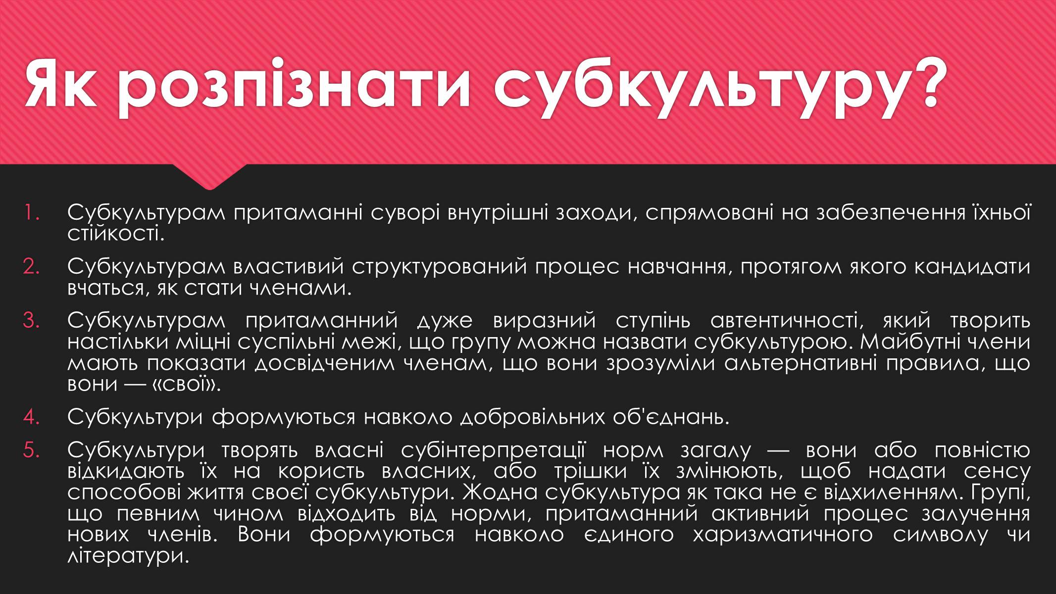 Презентація на тему «Субкультури» (варіант 1) - Слайд #3