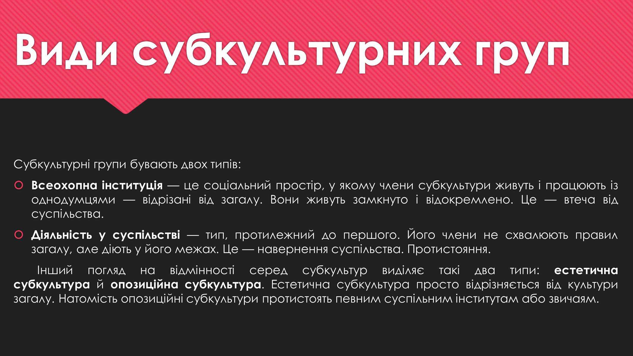 Презентація на тему «Субкультури» (варіант 1) - Слайд #4