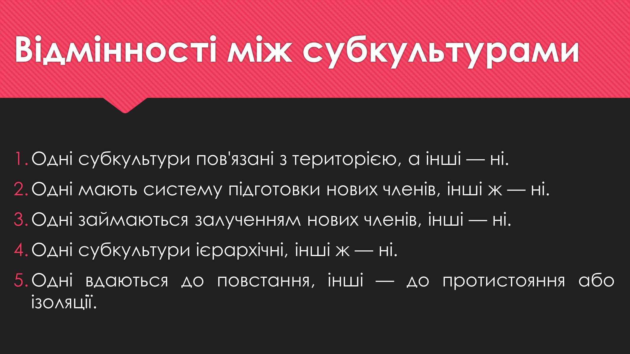 Презентація на тему «Субкультури» (варіант 1) - Слайд #5