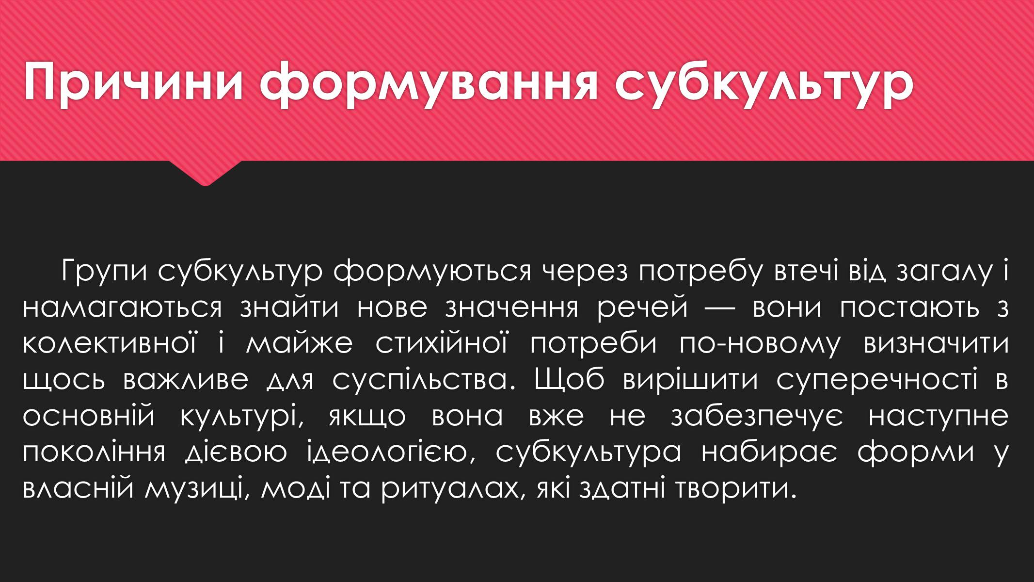 Презентація на тему «Субкультури» (варіант 1) - Слайд #6