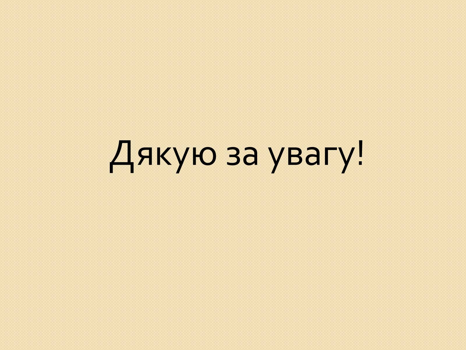 Презентація на тему «Одеський національний академічний театр опери та балету» - Слайд #26