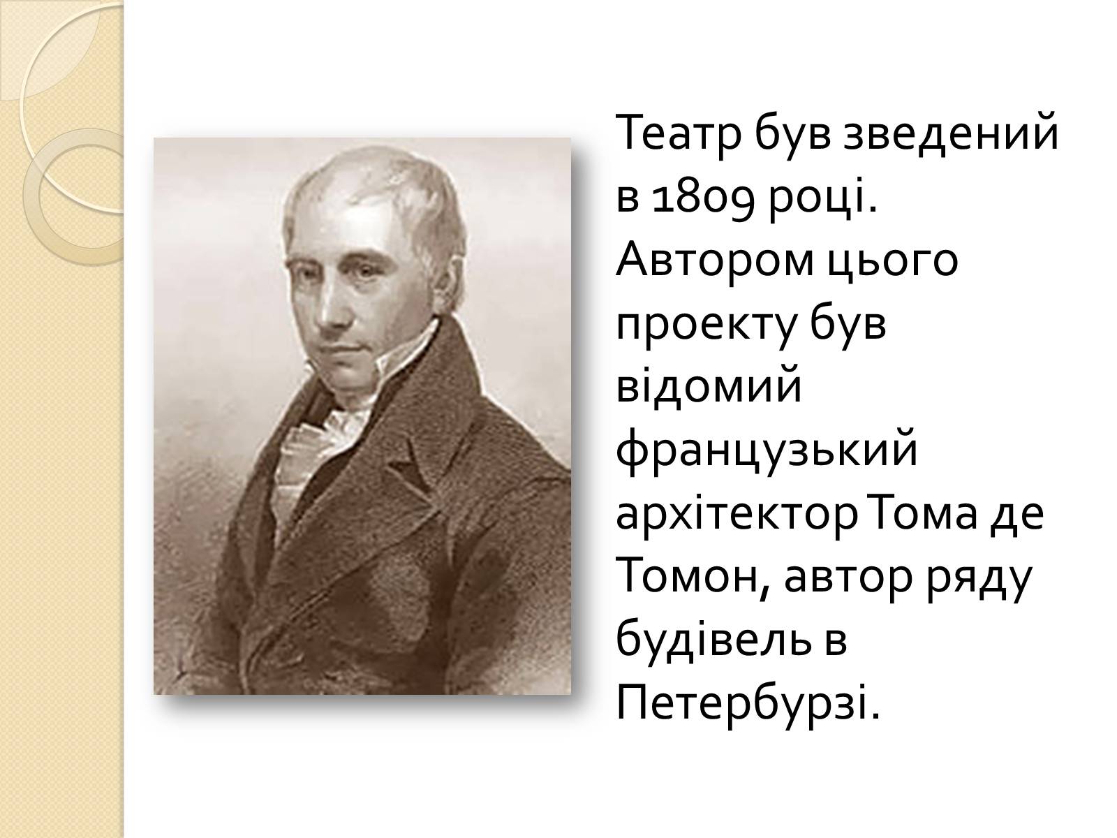 Презентація на тему «Одеський національний академічний театр опери та балету» - Слайд #3