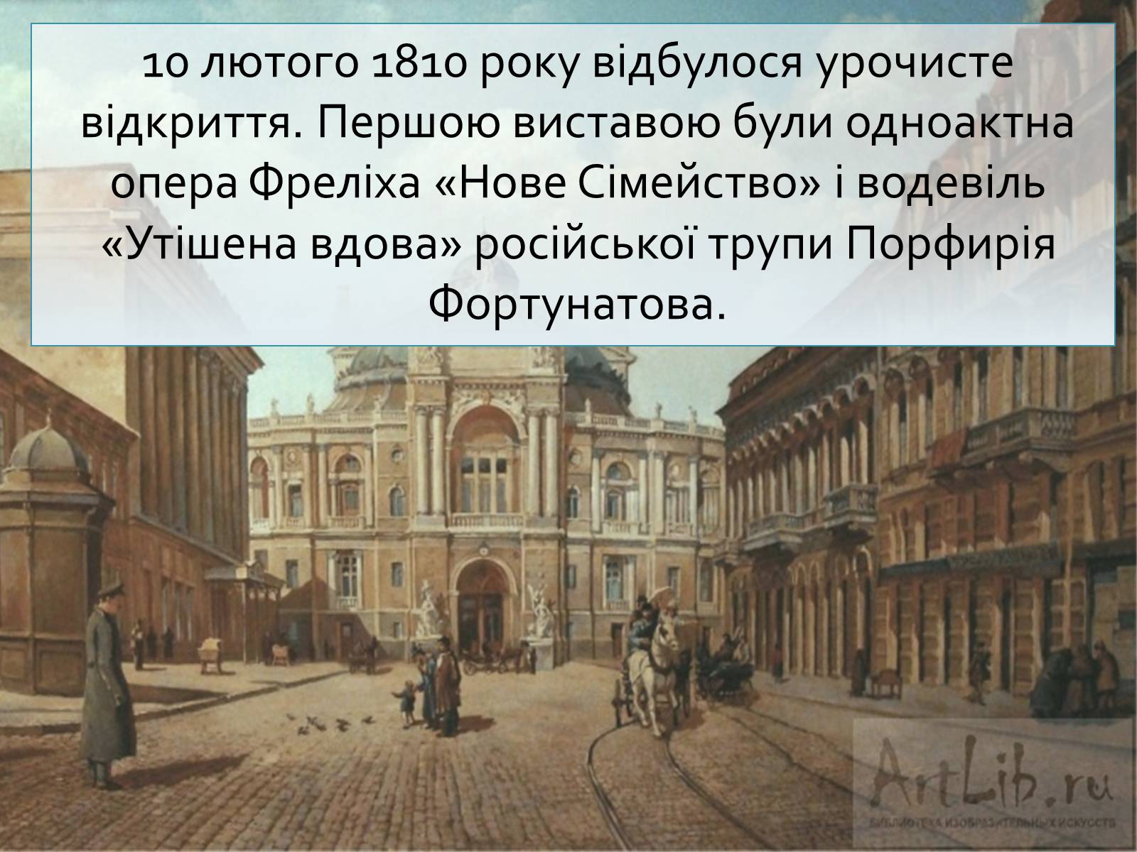 Презентація на тему «Одеський національний академічний театр опери та балету» - Слайд #4