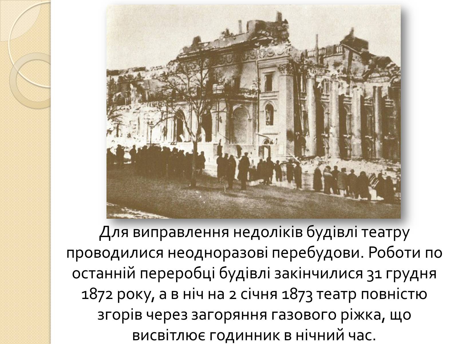 Презентація на тему «Одеський національний академічний театр опери та балету» - Слайд #5